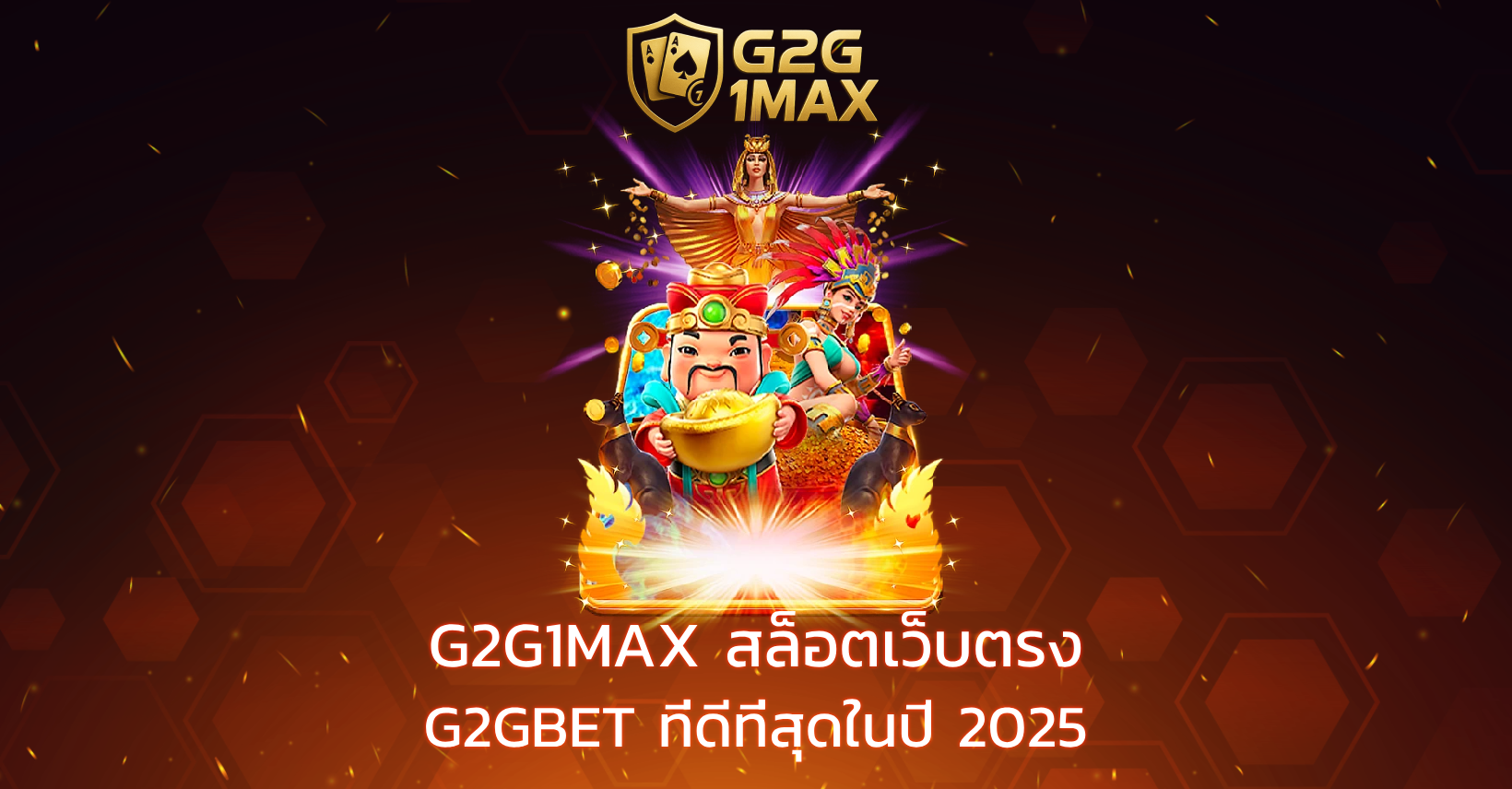 G2G1MAX ทางเข้า