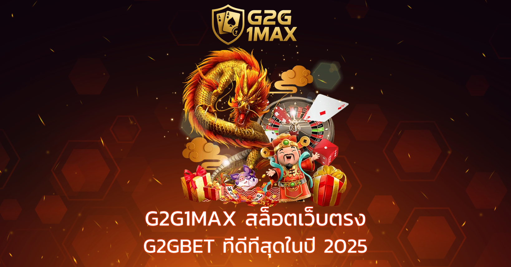G2G1MAX โปรโมชั่น